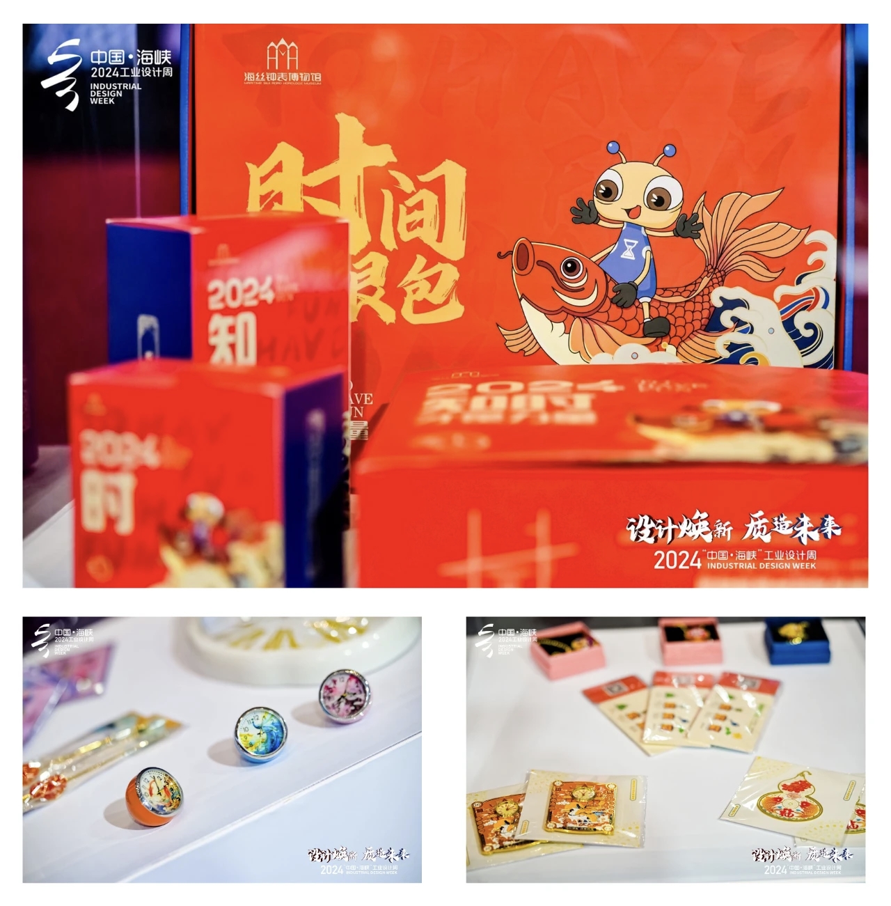 海丝钟表博物馆“福文化”主题文创展亮相202年中国·海峡工业设计周(图2) 22cbf1d3a06c9b71f1424f87ad844bc.jpg