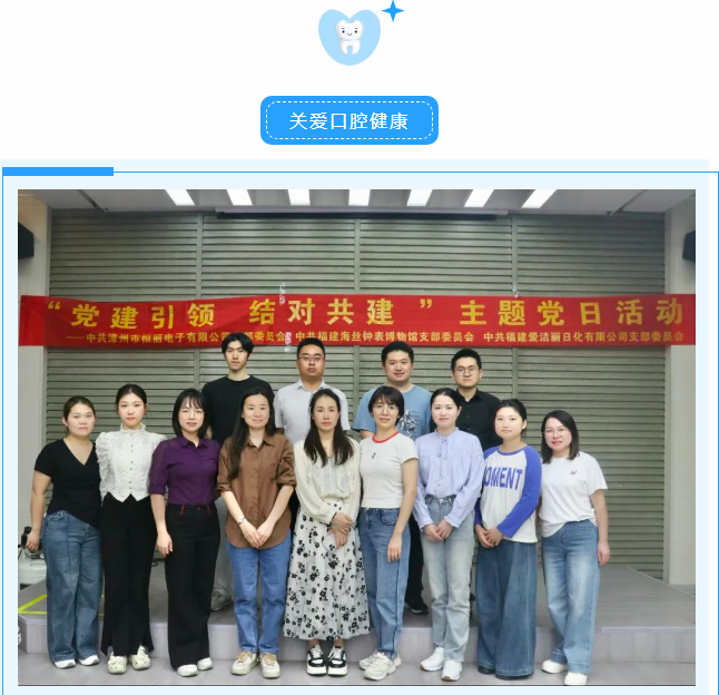 党建引领丨口腔健康进企业(图3) image.png